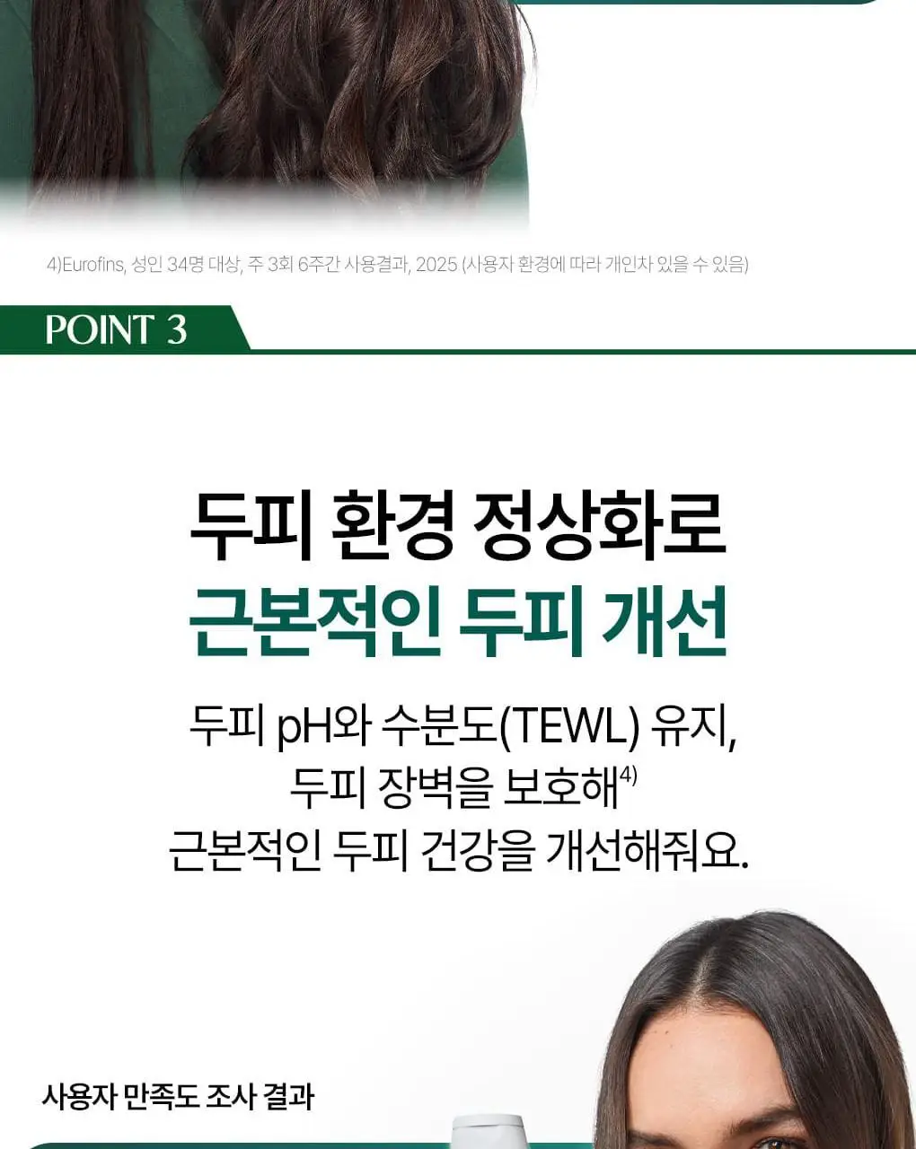 [지루성두피&가려움케어] 클로란 갈랑가 진저 비듬샴푸400ml 상세페이지 15